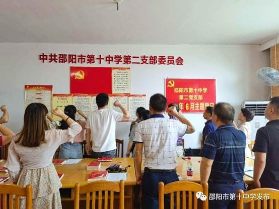 党建引导助提拔示范交流共发展—邵阳市第十中学开展对口引导民办黉舍党建工作示范交流会