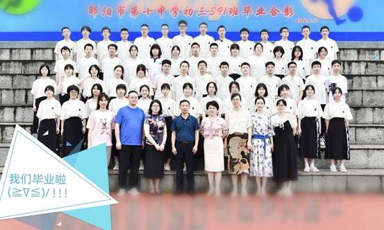 逐梦青春，扬帆远航－－邵阳市第十中学