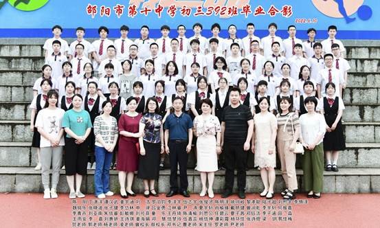 逐梦青春，扬帆远航－－邵阳市第十中学