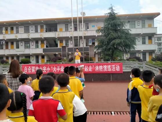 大手牵小手，安全伴我走——邵阳县白仓镇中间完小消防应急疏散演练运动