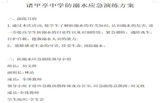 诸甲亭中学防溺水应急演练
