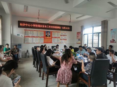 新宁县白沙中间小学召开防溺水安全工作专题会