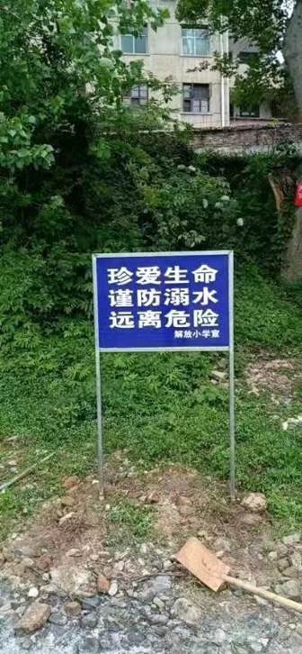 新宁县解放小学组织防溺水自愿者巡逻