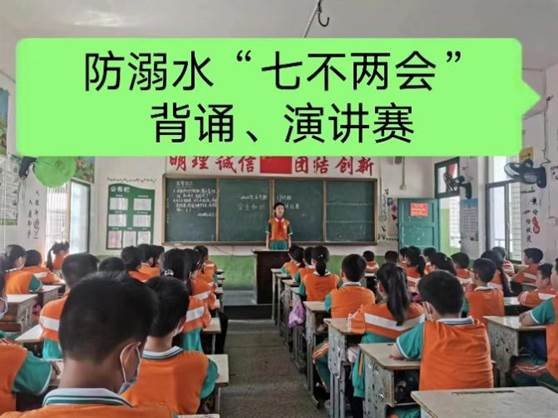新宁县解放小学预防溺水落实“七不两会”