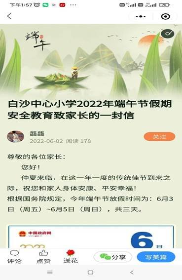 白沙中间黉舍积极部署端午节假防溺水工作