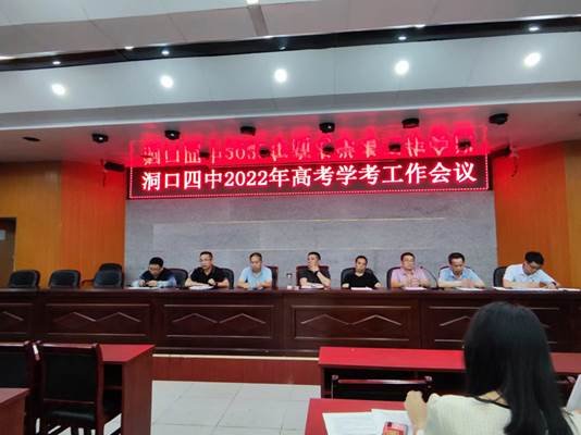 洞口四中多措并举为高考学考保驾护航