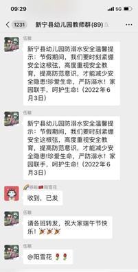 新宁县幼儿园召开端午节期间防溺水专题工作会