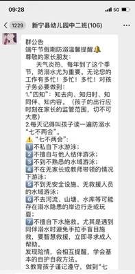 新宁县幼儿园召开端午节期间防溺水专题工作会