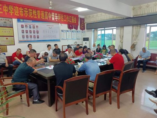 新宁县第三中学召开高考、学考防溺水安全会议