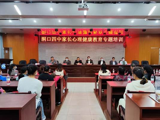 洞口四中开展家长生理健康教育专题培训运动