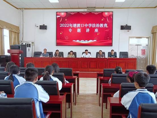 邵阳县塘渡口中学开展法制教育专题讲座