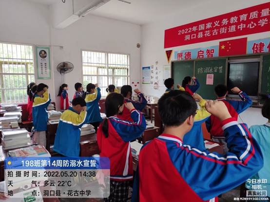 洞口县花古中学周末安全教育助力平安校园建设