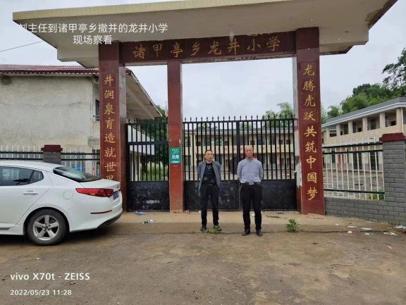 县教育局向导到诸甲亭乡检查D级危房和闲置校舍的处置工作