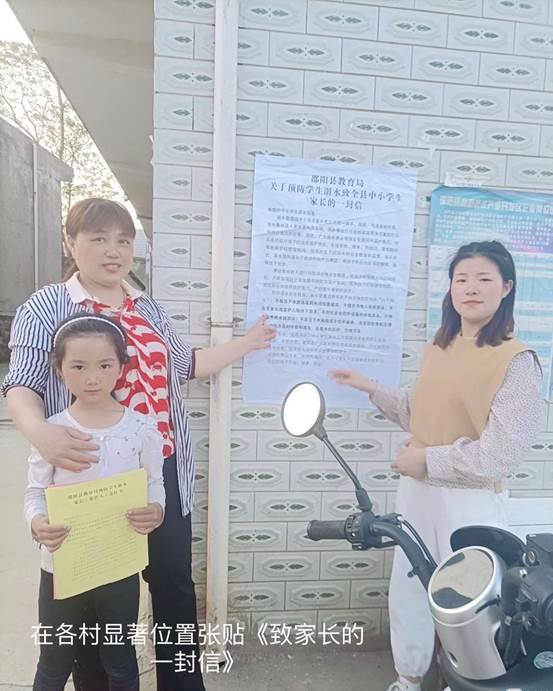 家校携手，严防溺水——长铺小学开展防溺水家访运动