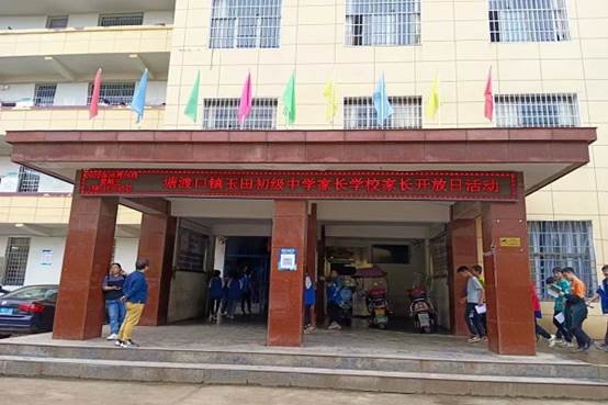 家校共建，携手共育塘渡口镇玉田初级中学开展家长开放日运动