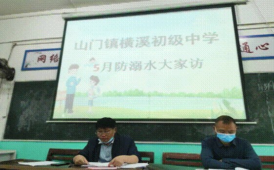 家校携手防溺水 家访关爱暖人心—横溪中学开展防溺水大家访运动