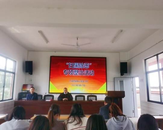 邵阳县下花桥镇中间完全小学党支部组织召开扫黑除恶专题培训会