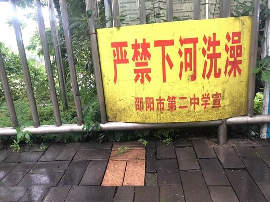 邵阳市第二中学当好门生的珍爱神