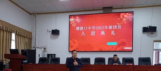 邵阳县塘渡口中学举行新团员入团仪式