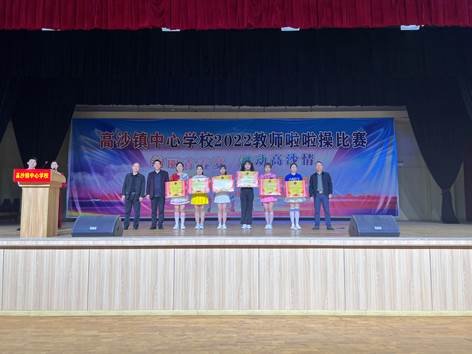 洞口县高沙镇中间黉舍教职工啦啦操比赛顺利举行