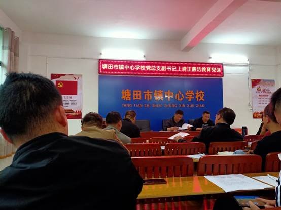 邵阳县塘田市镇中间校总支副书记上党课