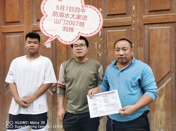 洞口四中开展“防溺水”大家访运动