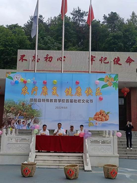 农疗康复身心健，共赏枇杷一树金——邵阳县特别教育黉舍成功举办枇杷文化节