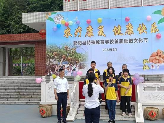农疗康复身心健，共赏枇杷一树金——邵阳县特别教育黉舍成功举办枇杷文化节