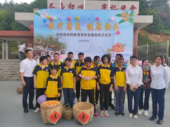 农疗康复身心健，共赏枇杷一树金——邵阳县特别教育黉舍成功举办枇杷文化节