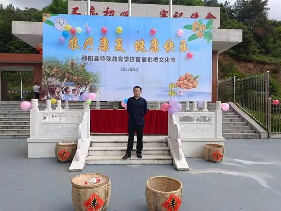 农疗康复身心健，共赏枇杷一树金——邵阳县特别教育黉舍成功举办枇杷文化节