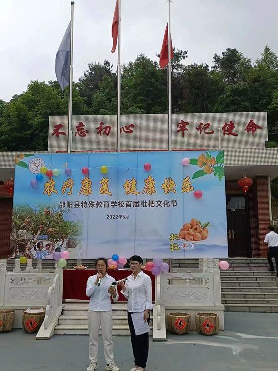 农疗康复身心健，共赏枇杷一树金——邵阳县特别教育黉舍成功举办枇杷文化节