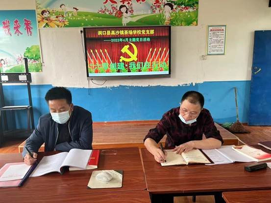 洞口县茶场黉舍主题党日开展“六零创建，党员做表率”运动