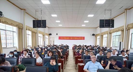 邵阳县塘渡口中学召开师德师风推进会