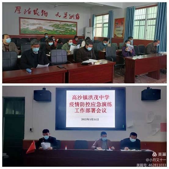 高沙镇洪茂中学开展新冠肺炎疫情防控应急演练