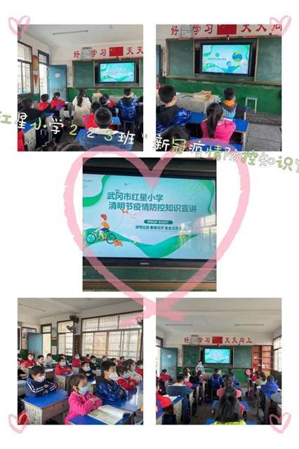 武冈市红星小学开展清明节疫情防控宣传教育运动
