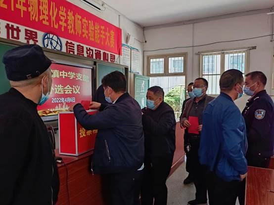 洞口县山门镇中学支部委员补选会议圆满召开