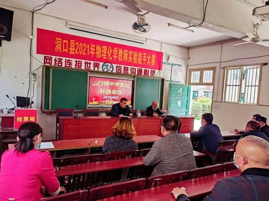 洞口县山门镇中学支部委员补选会议圆满召开