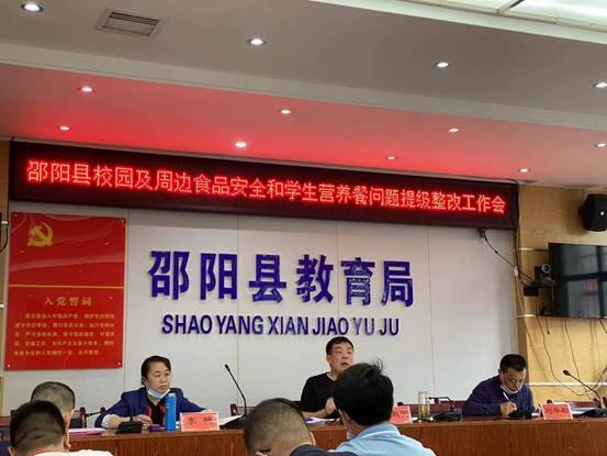 邵阳县开展黉舍食品安全督查 狠抓提级整改落地落实
