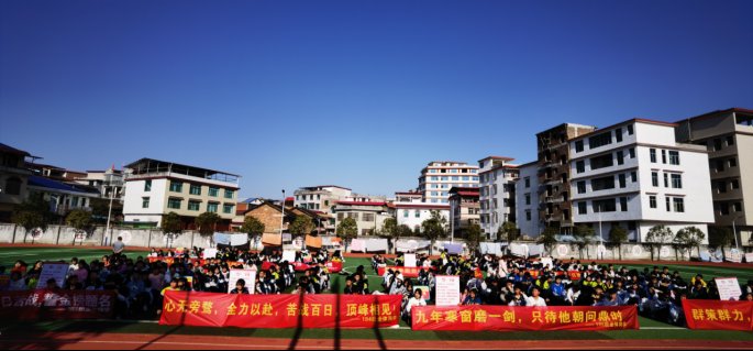 点燃青春之火，实现人生梦想——竹市镇中学2022年学考百日冲刺誓师大会