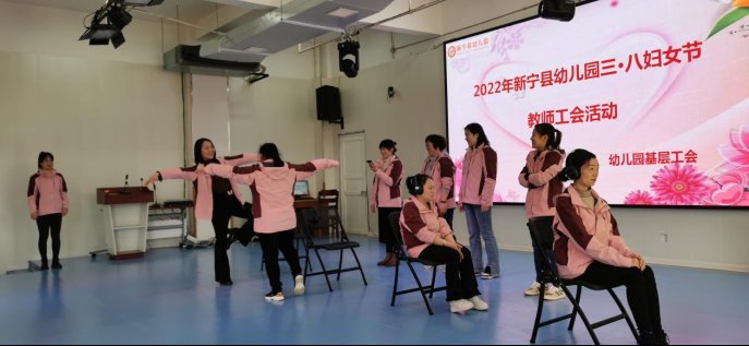 凝心聚力，快乐偕行--新宁县幼儿园举行“三八”妇女节趣味运动