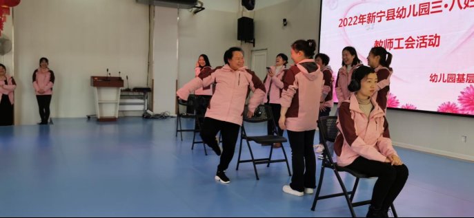 凝心聚力，快乐偕行--新宁县幼儿园举行“三八”妇女节趣味运动