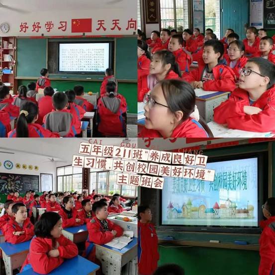 美好环境，你我共创--武冈市红星小学开展“建设健康校园，共享美好环境”主题班会运动