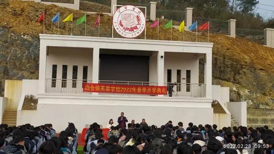 邵阳县白仓镇芙蓉黉舍举行开学典礼暨赞誉大会