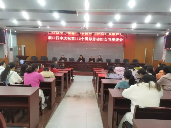 洞口四中隆重开展“三八”节主题运动