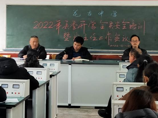 洞口县花古中学召开开学全员安全培训暨班主任工作会议