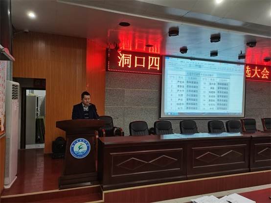 洞口四中举行中层副职推举竞聘大会