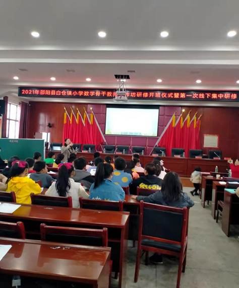 湖南省邵阳县白仓镇小学数学主干教师工作坊