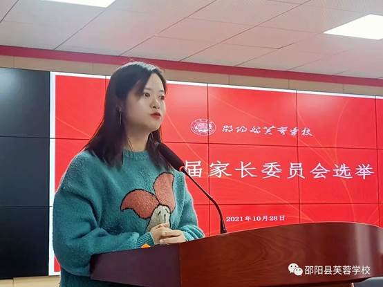 以爱相约，共话成长” —邵阳县芙蓉黉舍第一届家长委会会议顺利召开