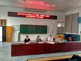 武冈市红星小学召开“青骄第二课堂”毒品预防教育工作布置会