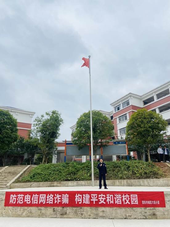 提防电信诈骗  筑牢安全防线